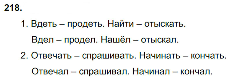 Ответы к 218 упражнению учебника по русскому языку В.П. Канакина, В.Г. Горецкий за 3 класс 2 часть