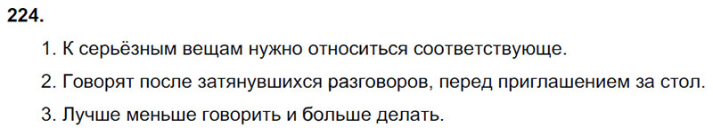 Ответы к 224 упражнению учебника по русскому языку В.П. Канакина, В.Г. Горецкий за 3 класс 2 часть