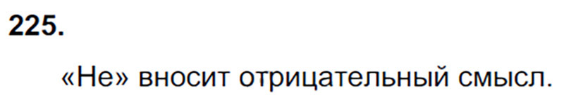 Ответы к 225 упражнению учебника по русскому языку В.П. Канакина, В.Г. Горецкий за 3 класс 2 часть