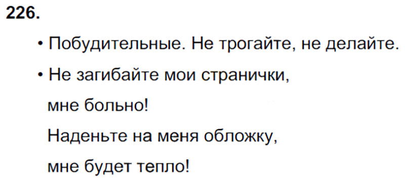 Ответы к 226 упражнению учебника по русскому языку В.П. Канакина, В.Г. Горецкий за 3 класс 2 часть