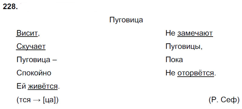 Ответы к 228 упражнению учебника по русскому языку В.П. Канакина, В.Г. Горецкий за 3 класс 2 часть