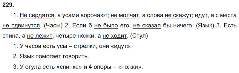Ответы к 229 упражнению учебника по русскому языку В.П. Канакина, В.Г. Горецкий за 3 класс 2 часть