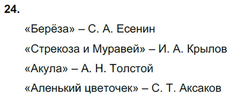 Ответы к 24 упражнению учебника по русскому языку В.П. Канакина, В.Г. Горецкий за 3 класс 2 часть
