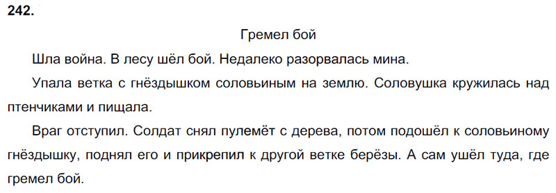 Ответы к 242 упражнению учебника по русскому языку В.П. Канакина, В.Г. Горецкий за 3 класс 2 часть