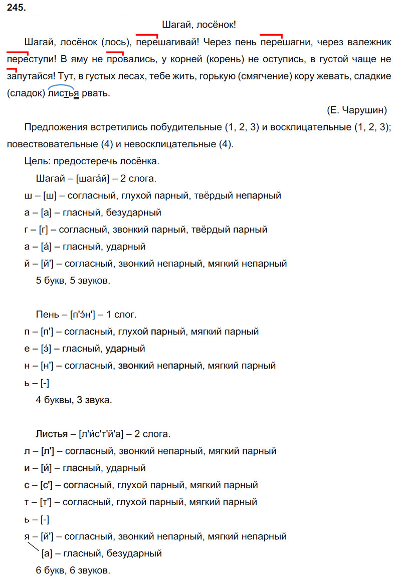 Ответы к 245 упражнению учебника по русскому языку В.П. Канакина, В.Г. Горецкий за 3 класс 2 часть