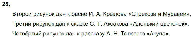Ответы к 25 упражнению учебника по русскому языку В.П. Канакина, В.Г. Горецкий за 3 класс 2 часть