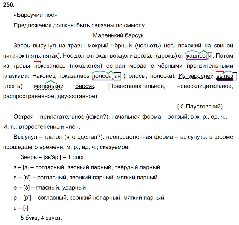 Ответы по русскому 3 класс учебник. Русский язык упражнение 256. Гдз по русскому упражнение 256. Русский язык часть 2 3 класс упражнение 256 Канакина. Русский язык третий класс упражнение 256.