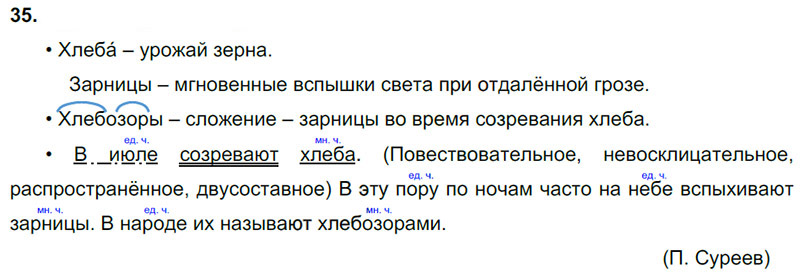Ответы к 35 упражнению учебника по русскому языку В.П. Канакина, В.Г. Горецкий за 3 класс 2 часть