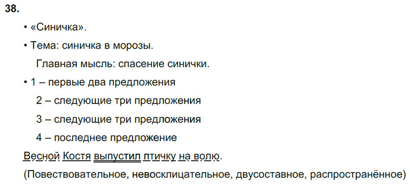 Ответы к 38 упражнению учебника по русскому языку В.П. Канакина, В.Г. Горецкий за 3 класс 2 часть