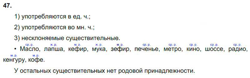 Ответы к 47 упражнению учебника по русскому языку В.П. Канакина, В.Г. Горецкий за 3 класс 2 часть