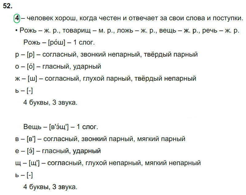 Ответы к 52 упражнению учебника по русскому языку В.П. Канакина, В.Г. Горецкий за 3 класс 2 часть