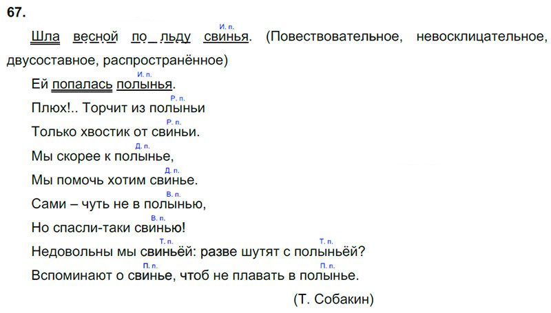 Ответы к 67 упражнению учебника по русскому языку В.П. Канакина, В.Г. Горецкий за 3 класс 2 часть