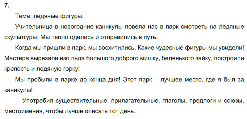 Ответы к 7 упражнению учебника по русскому языку В.П. Канакина, В.Г. Горецкий за 3 класс 2 часть