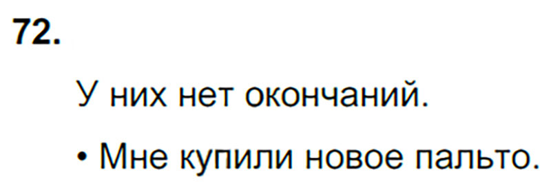 Ответы к 72 упражнению учебника по русскому языку В.П. Канакина, В.Г. Горецкий за 3 класс 2 часть