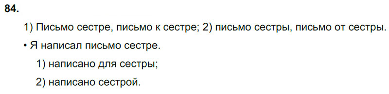 Ответы к 84 упражнению учебника по русскому языку В.П. Канакина, В.Г. Горецкий за 3 класс 2 часть