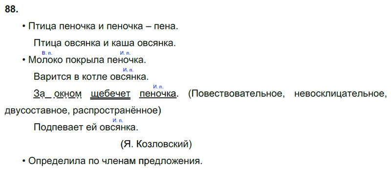 Ответы к 88 упражнению учебника по русскому языку В.П. Канакина, В.Г. Горецкий за 3 класс 2 часть