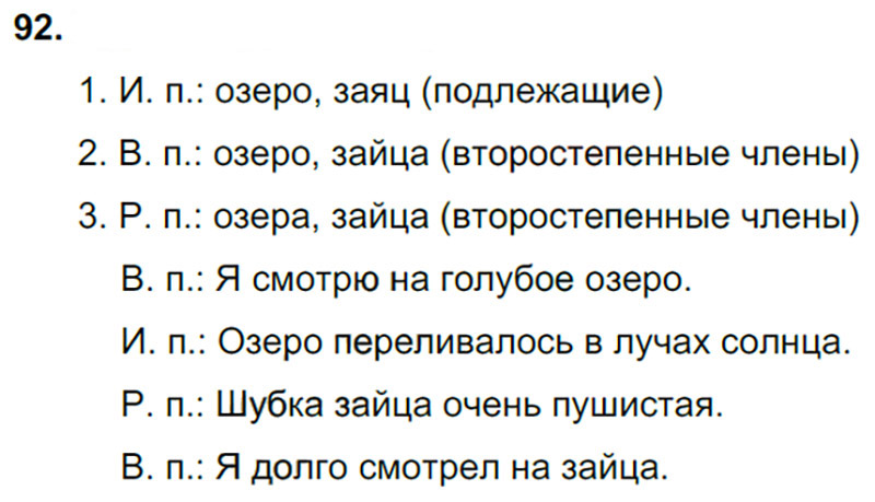 Ответы к 92 упражнению учебника по русскому языку В.П. Канакина, В.Г. Горецкий за 3 класс 2 часть