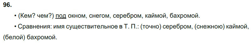 Ответы к 96 упражнению учебника по русскому языку В.П. Канакина, В.Г. Горецкий за 3 класс 2 часть
