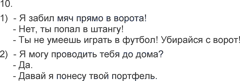 Ответы к 10 упражнению учебника по русскому языку Л.Ф. Климанова, Т.В. Бабушкина за 3 класс 1 часть