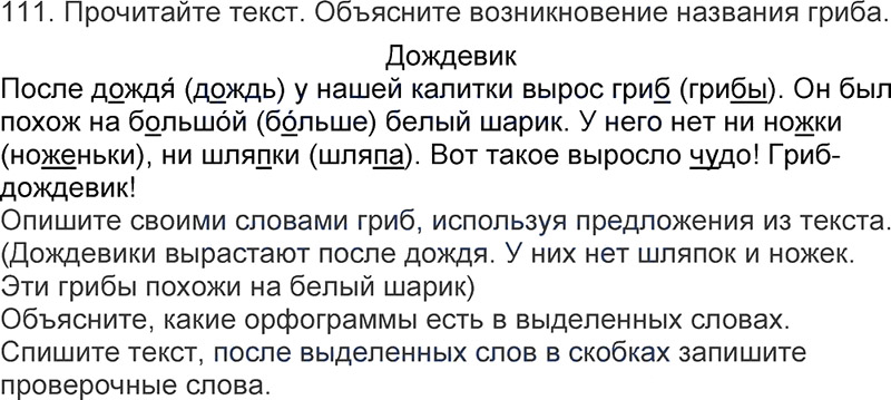 Ответы к 111 упражнению учебника по русскому языку Л.Ф. Климанова, Т.В. Бабушкина за 3 класс 1 часть