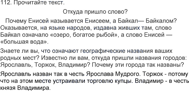 Ответы к 112 упражнению учебника по русскому языку Л.Ф. Климанова, Т.В. Бабушкина за 3 класс 1 часть