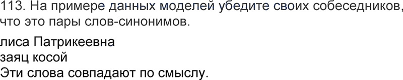 Ответы к 113 упражнению учебника по русскому языку Л.Ф. Климанова, Т.В. Бабушкина за 3 класс 1 часть