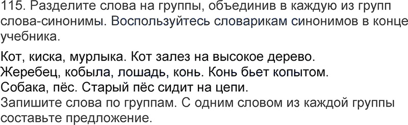 Ответы к 115 упражнению учебника по русскому языку Л.Ф. Климанова, Т.В. Бабушкина за 3 класс 1 часть