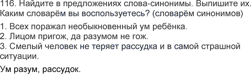 Ответы к 116 упражнению учебника по русскому языку Л.Ф. Климанова, Т.В. Бабушкина за 3 класс 1 часть