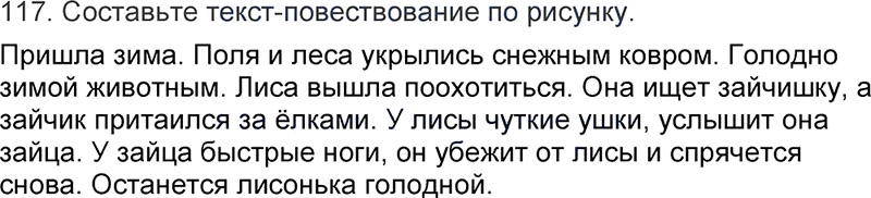 Ответы к 117 упражнению учебника по русскому языку Л.Ф. Климанова, Т.В. Бабушкина за 3 класс 1 часть