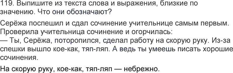 Ответы к 119 упражнению учебника по русскому языку Л.Ф. Климанова, Т.В. Бабушкина за 3 класс 1 часть