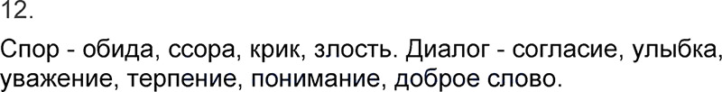 Ответы к 12 упражнению учебника по русскому языку Л.Ф. Климанова, Т.В. Бабушкина за 3 класс 1 часть