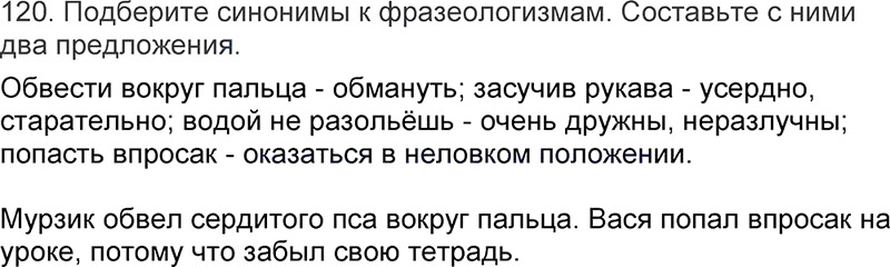 Ответы к 120 упражнению учебника по русскому языку Л.Ф. Климанова, Т.В. Бабушкина за 3 класс 1 часть