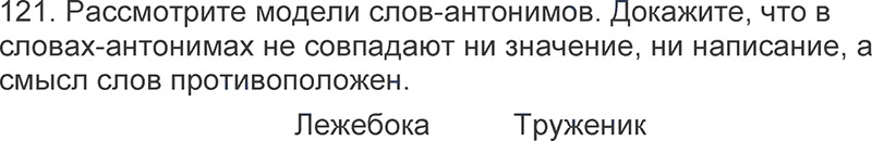 Ответы к 121 упражнению учебника по русскому языку Л.Ф. Климанова, Т.В. Бабушкина за 3 класс 1 часть