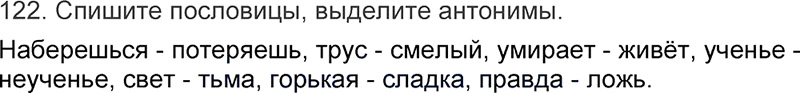 Ответы к 122 упражнению учебника по русскому языку Л.Ф. Климанова, Т.В. Бабушкина за 3 класс 1 часть