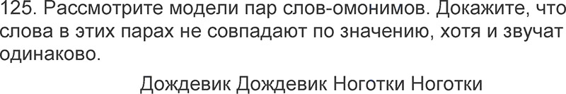 Ответы к 125 упражнению учебника по русскому языку Л.Ф. Климанова, Т.В. Бабушкина за 3 класс 1 часть