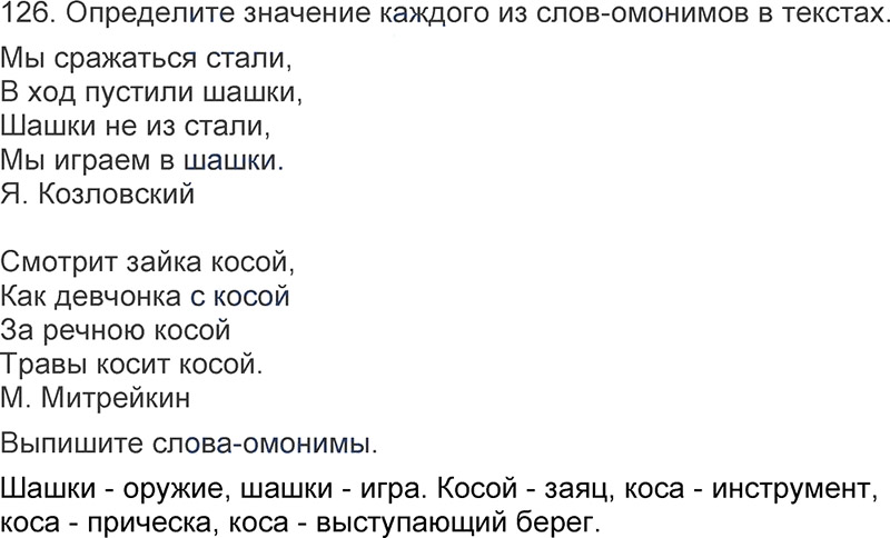 Ответы к 126 упражнению учебника по русскому языку Л.Ф. Климанова, Т.В. Бабушкина за 3 класс 1 часть