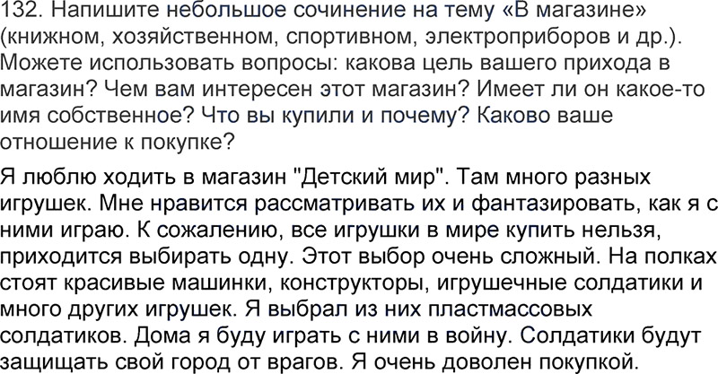 Ответы к 132 упражнению учебника по русскому языку Л.Ф. Климанова, Т.В. Бабушкина за 3 класс 1 часть