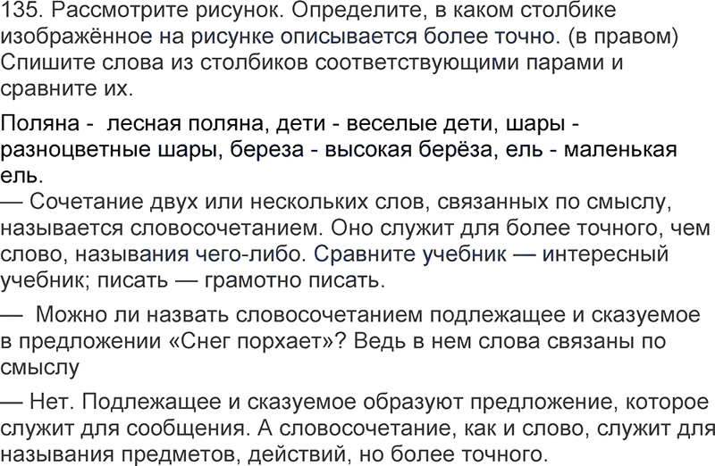 Ответы к 135 упражнению учебника по русскому языку Л.Ф. Климанова, Т.В. Бабушкина за 3 класс 1 часть