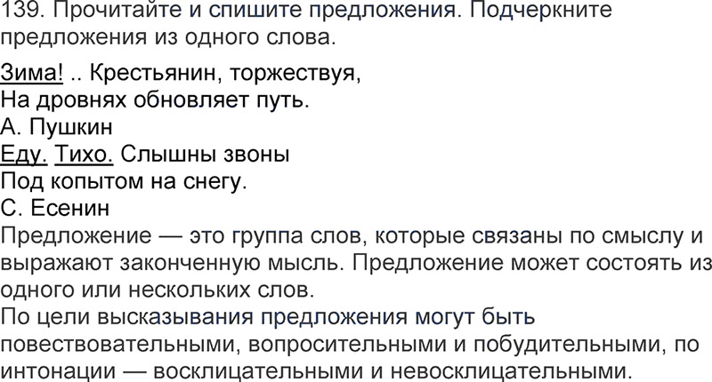 Ответы к 139 упражнению учебника по русскому языку Л.Ф. Климанова, Т.В. Бабушкина за 3 класс 1 часть