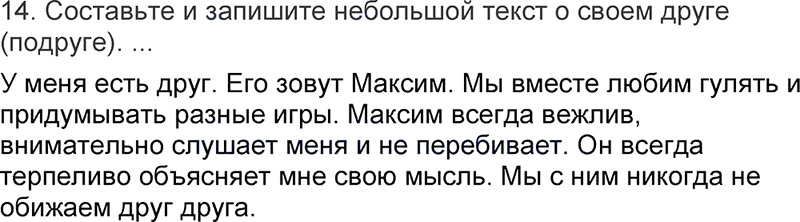 Ответы к 14 упражнению учебника по русскому языку Л.Ф. Климанова, Т.В. Бабушкина за 3 класс 1 часть