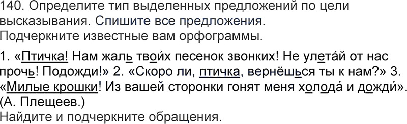Ответы к 140 упражнению учебника по русскому языку Л.Ф. Климанова, Т.В. Бабушкина за 3 класс 1 часть