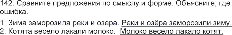 Ответы к 142 упражнению учебника по русскому языку Л.Ф. Климанова, Т.В. Бабушкина за 3 класс 1 часть