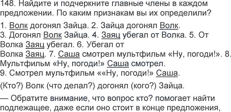 Ответы к 148 упражнению учебника по русскому языку Л.Ф. Климанова, Т.В. Бабушкина за 3 класс 1 часть