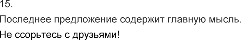 Ответы к 15 упражнению учебника по русскому языку Л.Ф. Климанова, Т.В. Бабушкина за 3 класс 1 часть