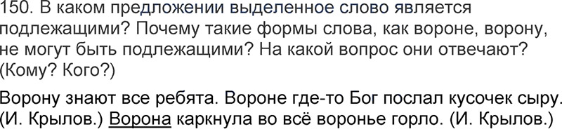 Ответы к 150 упражнению учебника по русскому языку Л.Ф. Климанова, Т.В. Бабушкина за 3 класс 1 часть