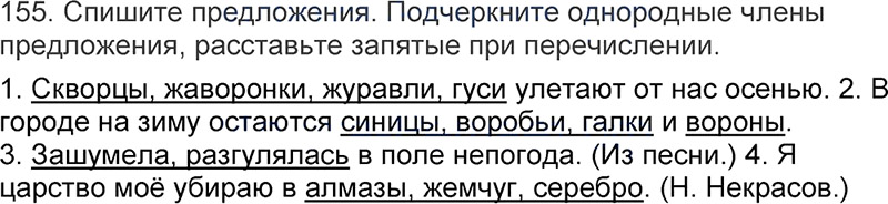 Ответы к 155 упражнению учебника по русскому языку Л.Ф. Климанова, Т.В. Бабушкина за 3 класс 1 часть