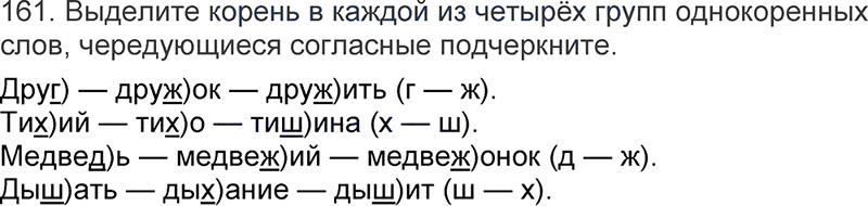 Ответы к 161 упражнению учебника по русскому языку Л.Ф. Климанова, Т.В. Бабушкина за 3 класс 1 часть