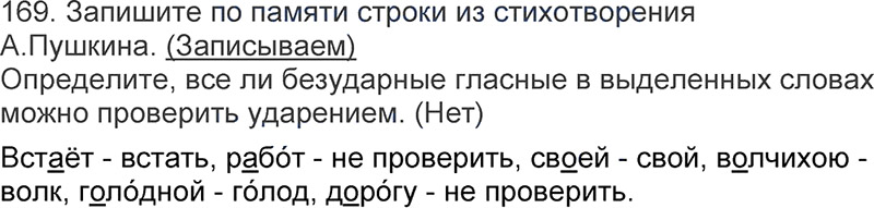 Ответы к 169 упражнению учебника по русскому языку Л.Ф. Климанова, Т.В. Бабушкина за 3 класс 1 часть