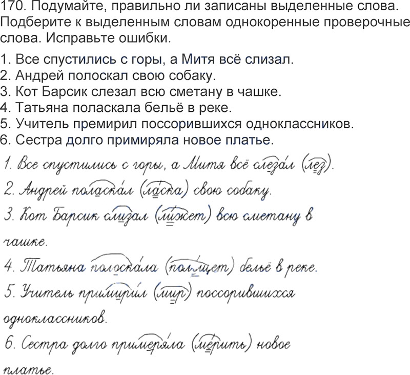 Ответы к 170 упражнению учебника по русскому языку Л.Ф. Климанова, Т.В. Бабушкина за 3 класс 1 часть