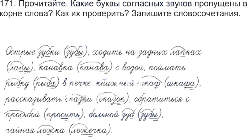 Ответы к 171 упражнению учебника по русскому языку Л.Ф. Климанова, Т.В. Бабушкина за 3 класс 1 часть